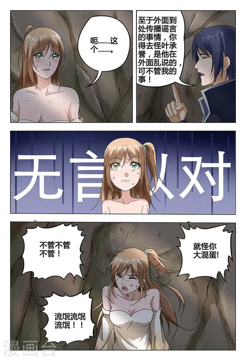 第53话-万界仙踪-踏雪动漫?图：广浩,文：发飙的蜗牛（第12张）