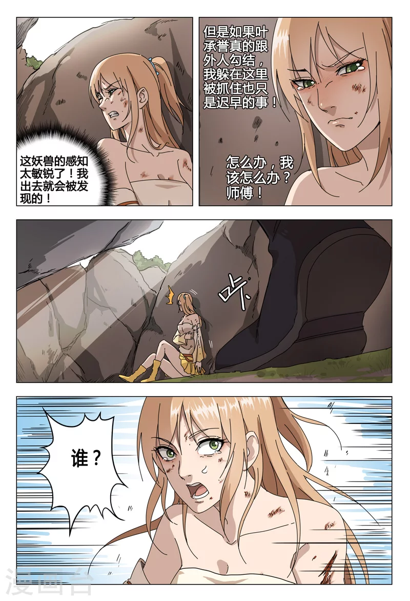 第53话-万界仙踪-踏雪动漫?图：广浩,文：发飙的蜗牛（第5张）