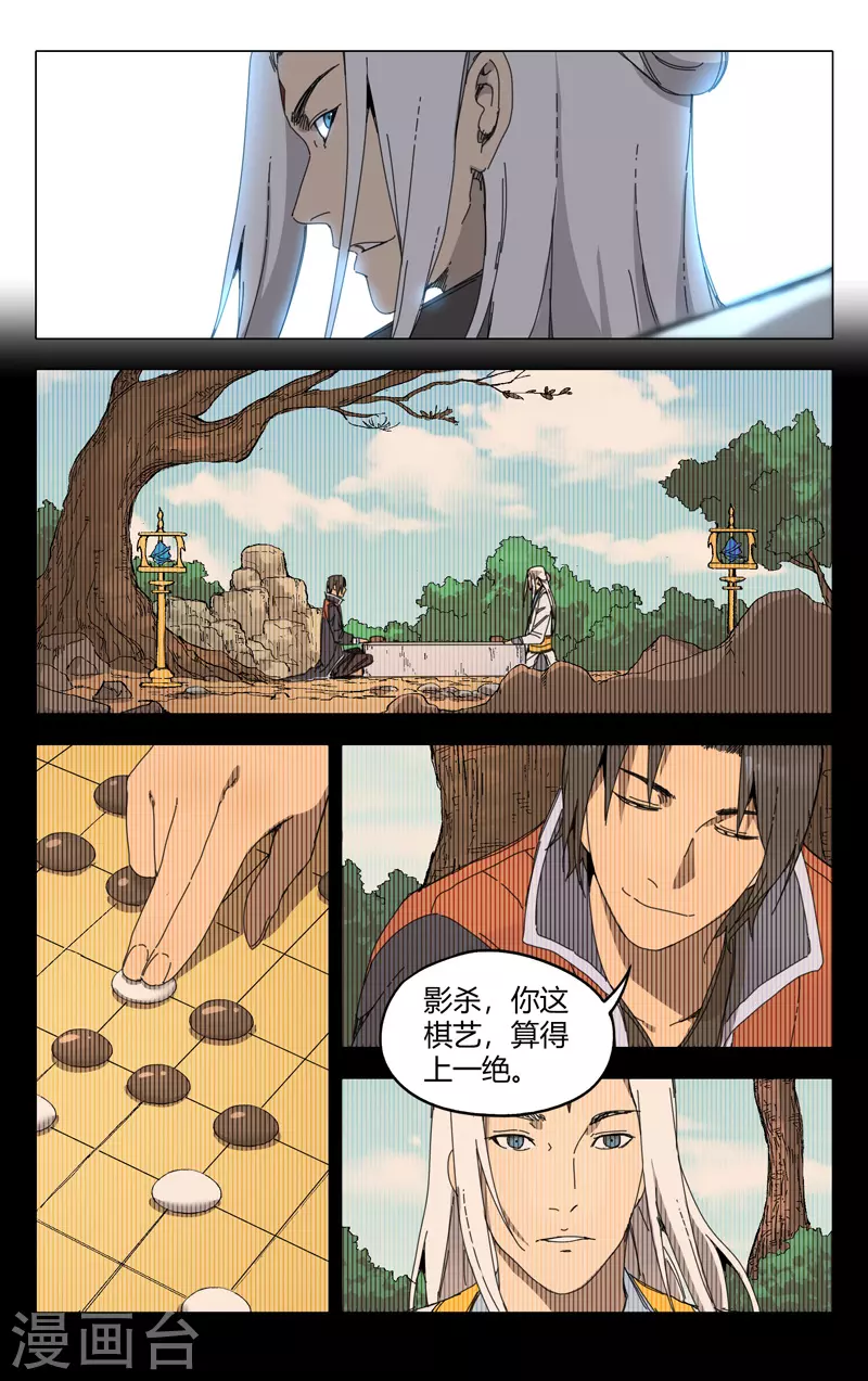 第230话-万界仙踪-踏雪动漫?图：广浩,文：发飙的蜗牛（第7张）