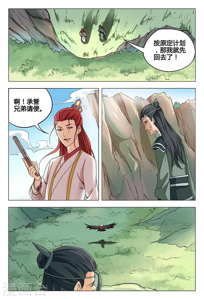 第52话-万界仙踪-踏雪动漫?图：广浩,文：发飙的蜗牛（第11张）