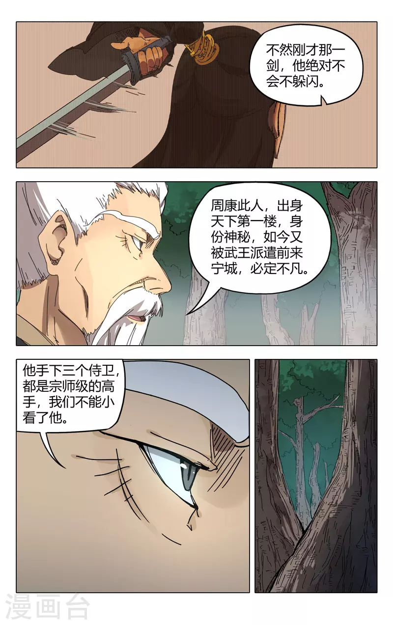 第232话-万界仙踪-踏雪动漫?图：广浩,文：发飙的蜗牛（第9张）