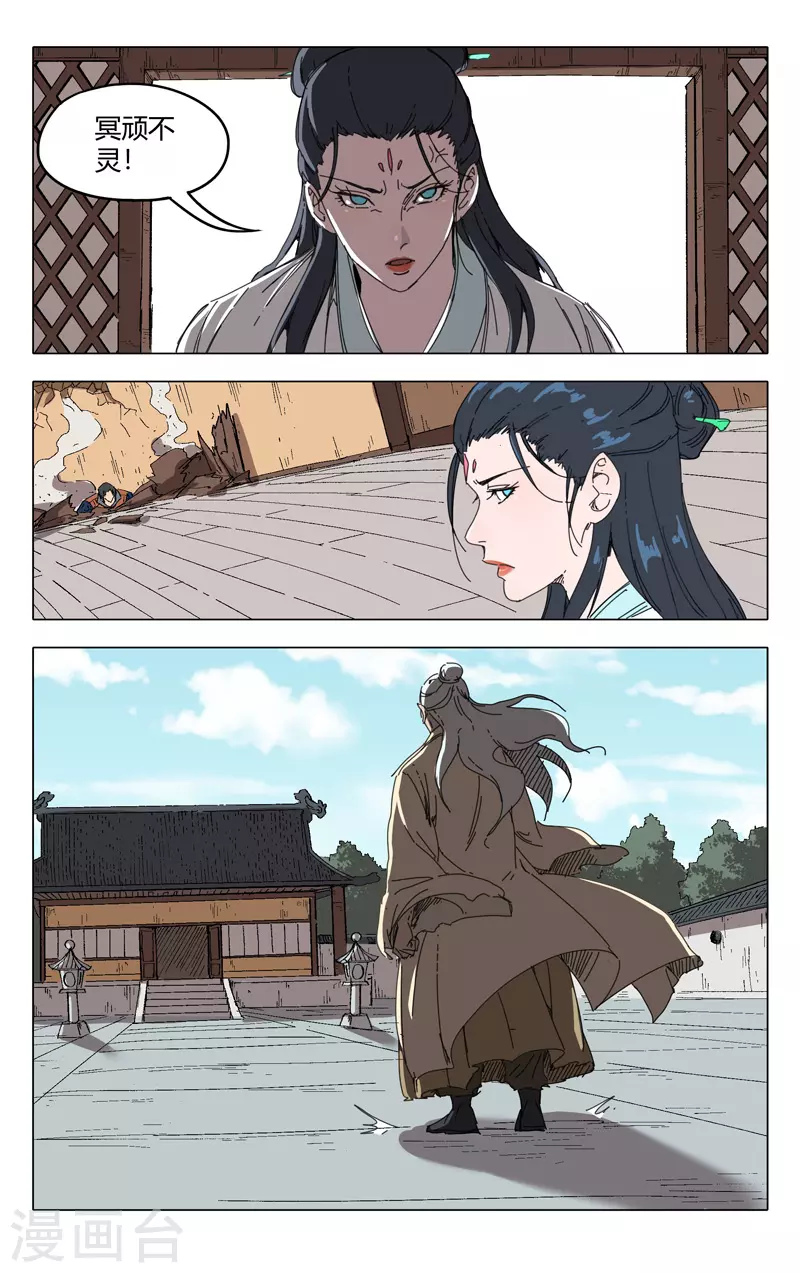 第233话-万界仙踪-踏雪动漫?图：广浩,文：发飙的蜗牛（第11张）