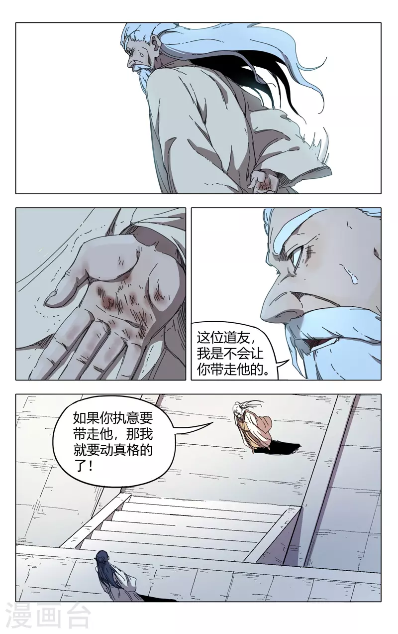 第234话-万界仙踪-踏雪动漫?图：广浩,文：发飙的蜗牛（第6张）