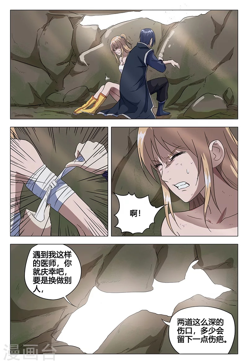 第55话-万界仙踪-踏雪动漫?图：广浩,文：发飙的蜗牛（第7张）