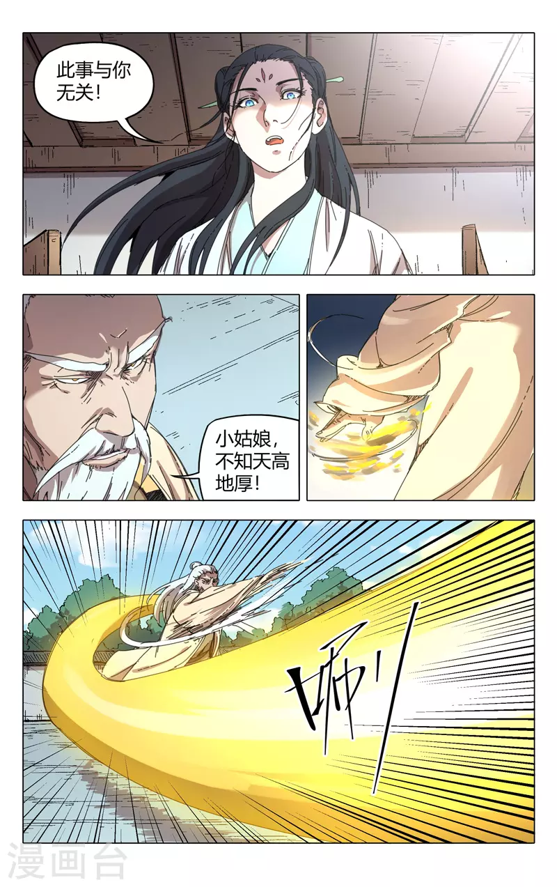 第234话-万界仙踪-踏雪动漫?图：广浩,文：发飙的蜗牛（第3张）