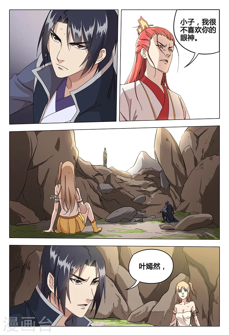 第56话-万界仙踪-踏雪动漫?图：广浩,文：发飙的蜗牛（第5张）