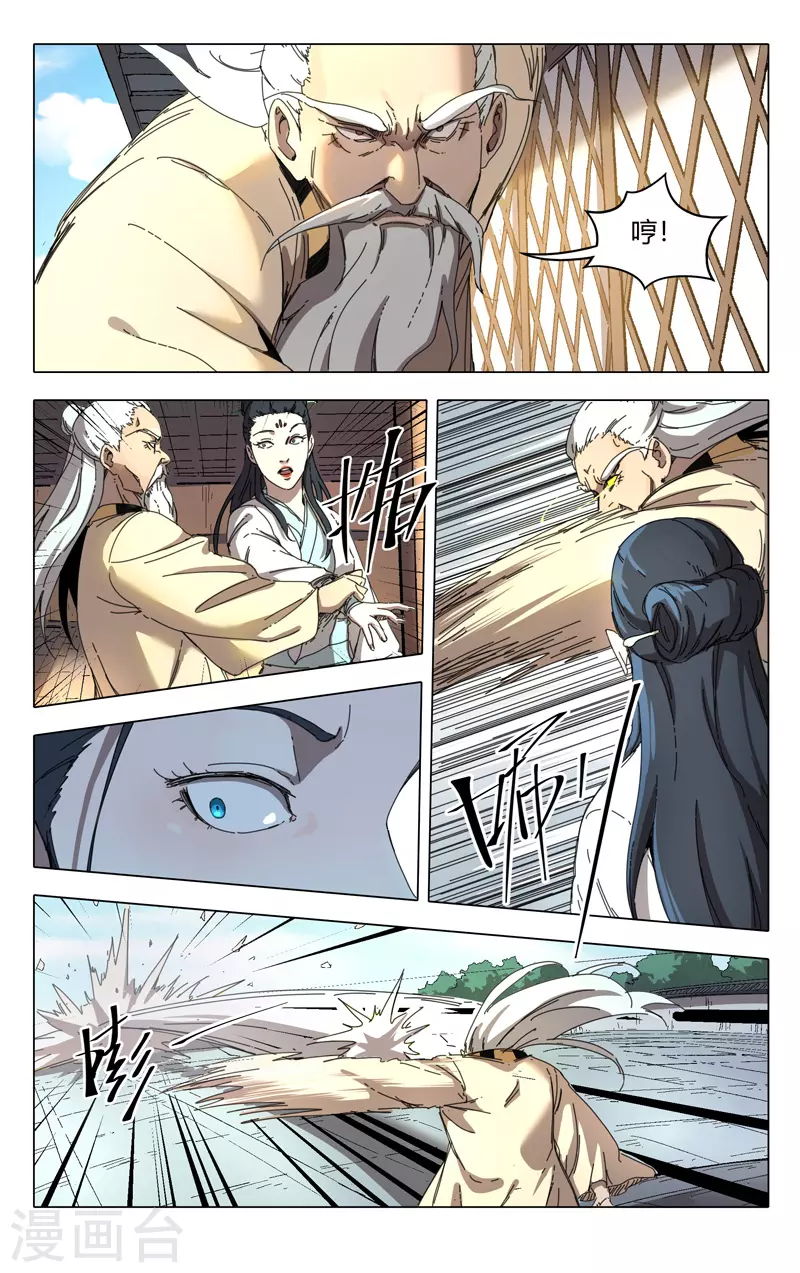 第234话-万界仙踪-踏雪动漫?图：广浩,文：发飙的蜗牛（第11张）