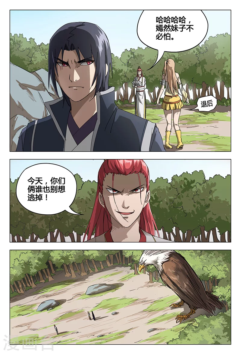 第56话-万界仙踪-踏雪动漫?图：广浩,文：发飙的蜗牛（第9张）