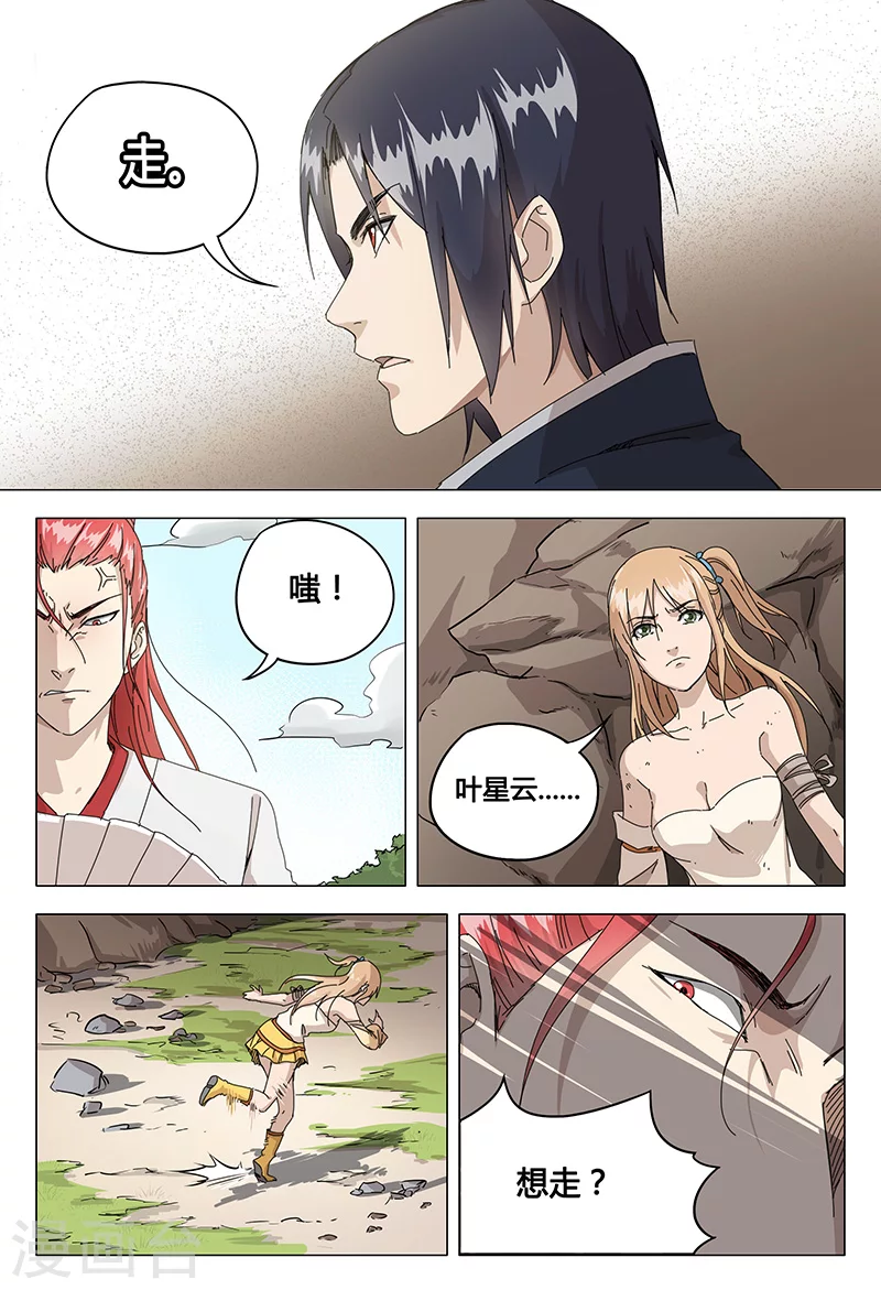 第56话-万界仙踪-踏雪动漫?图：广浩,文：发飙的蜗牛（第6张）