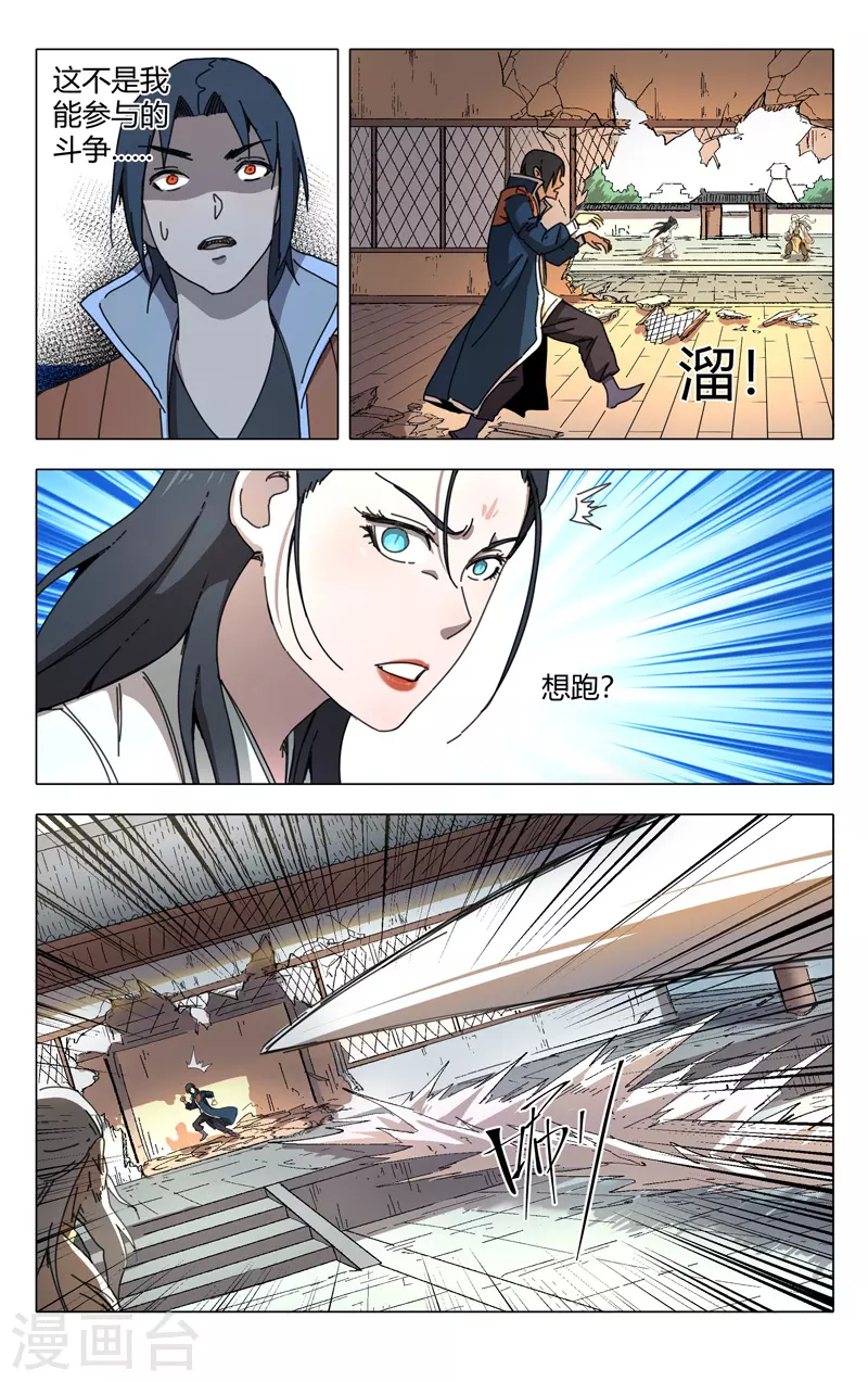 第235话-万界仙踪-踏雪动漫?图：广浩,文：发飙的蜗牛（第3张）