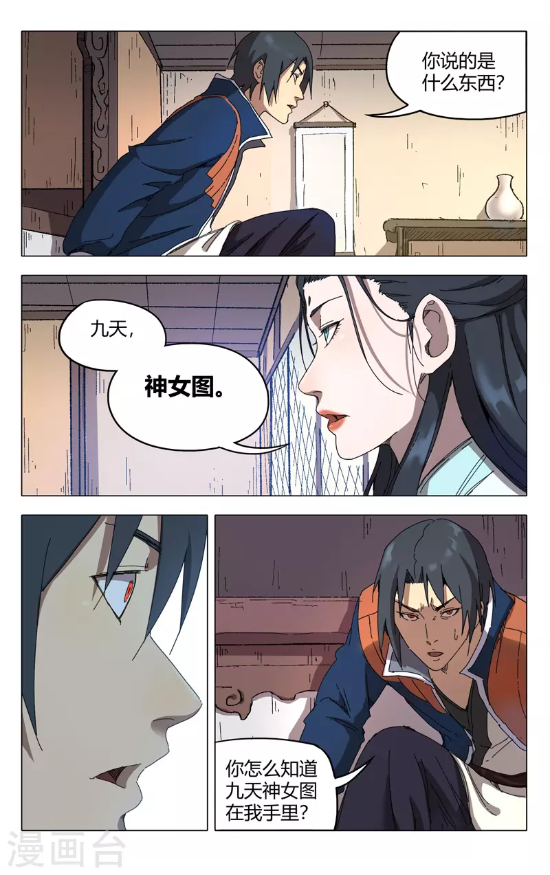 第233话-万界仙踪-踏雪动漫?图：广浩,文：发飙的蜗牛（第6张）