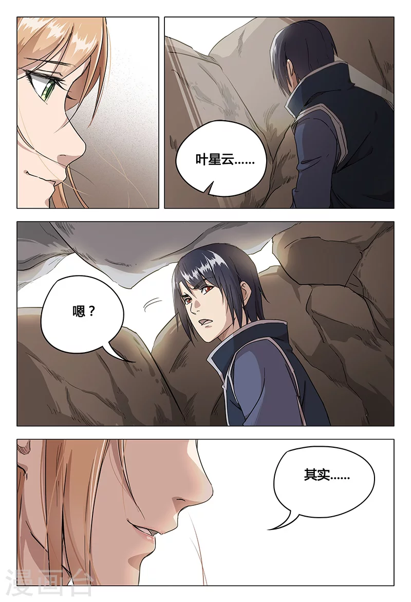 第55话-万界仙踪-踏雪动漫?图：广浩,文：发飙的蜗牛（第10张）