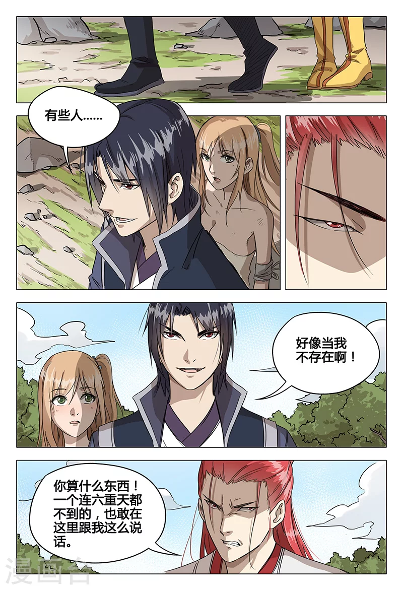 第56话-万界仙踪-踏雪动漫?图：广浩,文：发飙的蜗牛（第11张）
