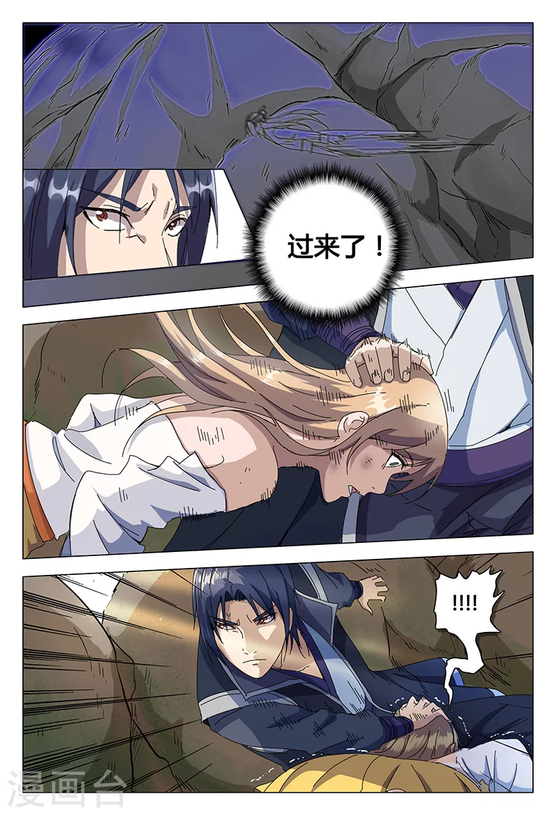 第54话-万界仙踪-踏雪动漫?图：广浩,文：发飙的蜗牛（第7张）