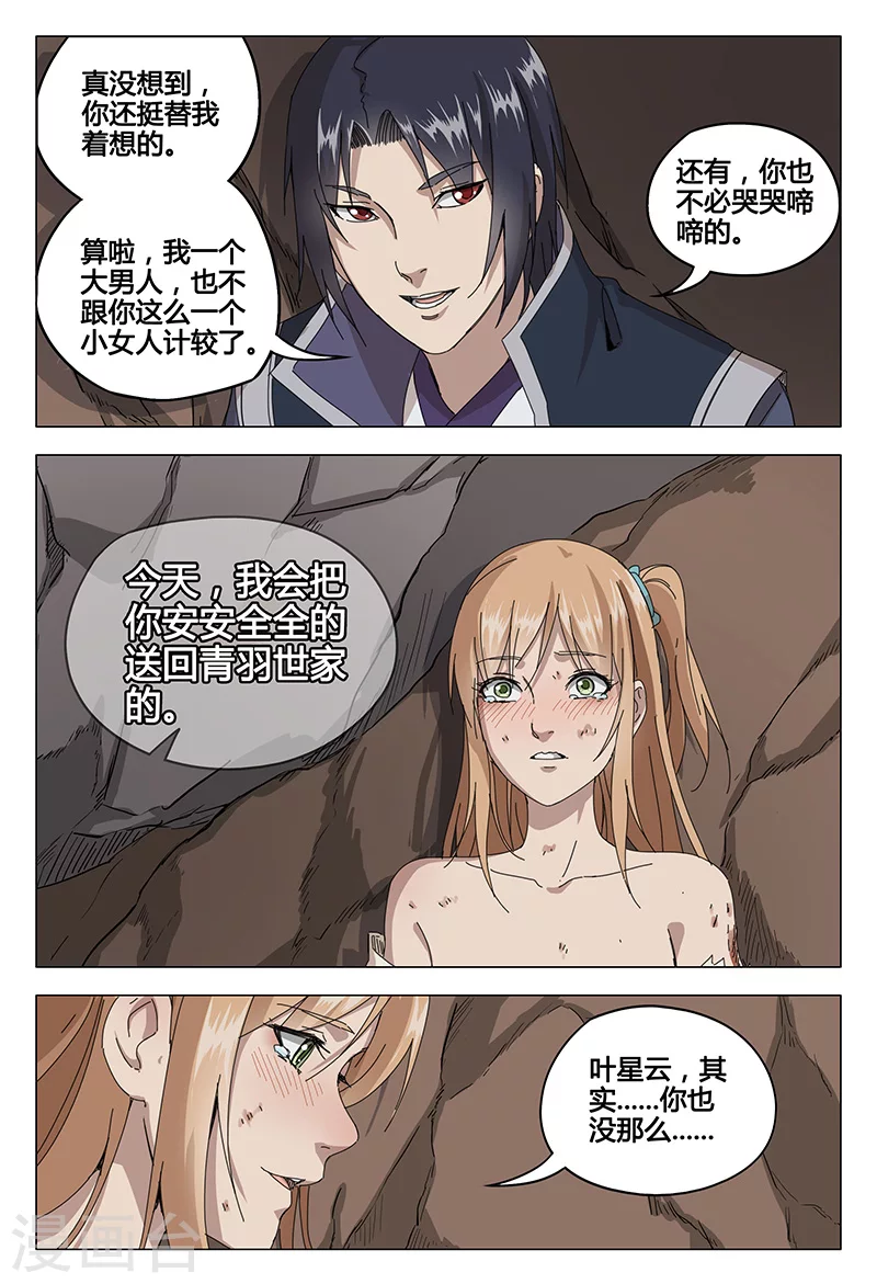 第54话-万界仙踪-踏雪动漫?图：广浩,文：发飙的蜗牛（第4张）