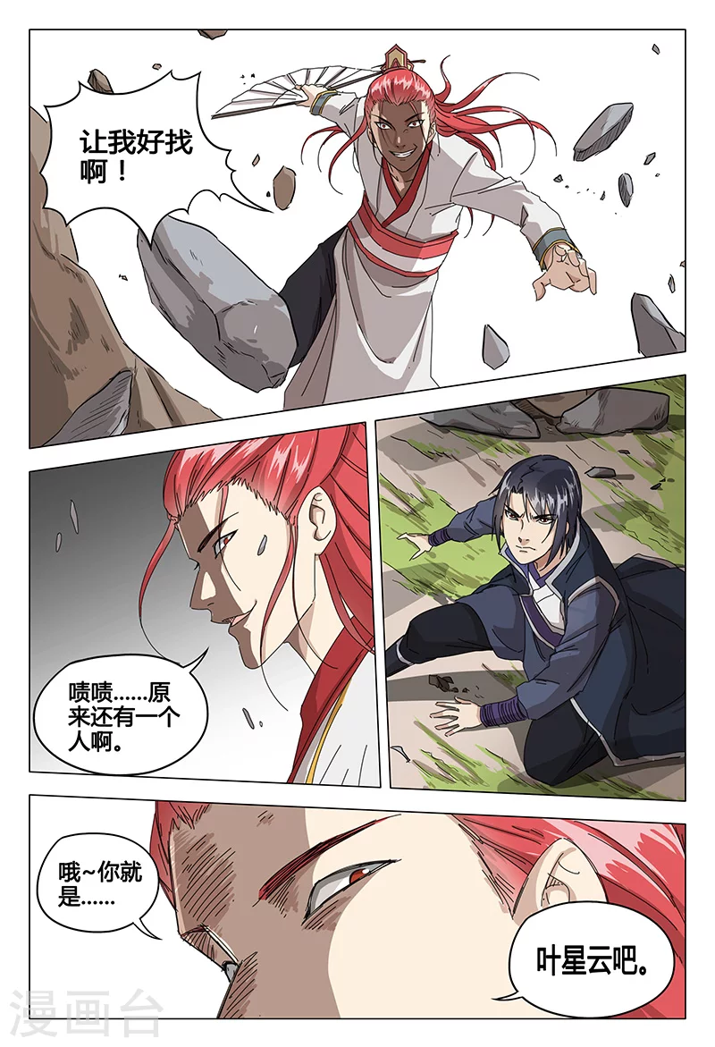 第56话-万界仙踪-踏雪动漫?图：广浩,文：发飙的蜗牛（第4张）