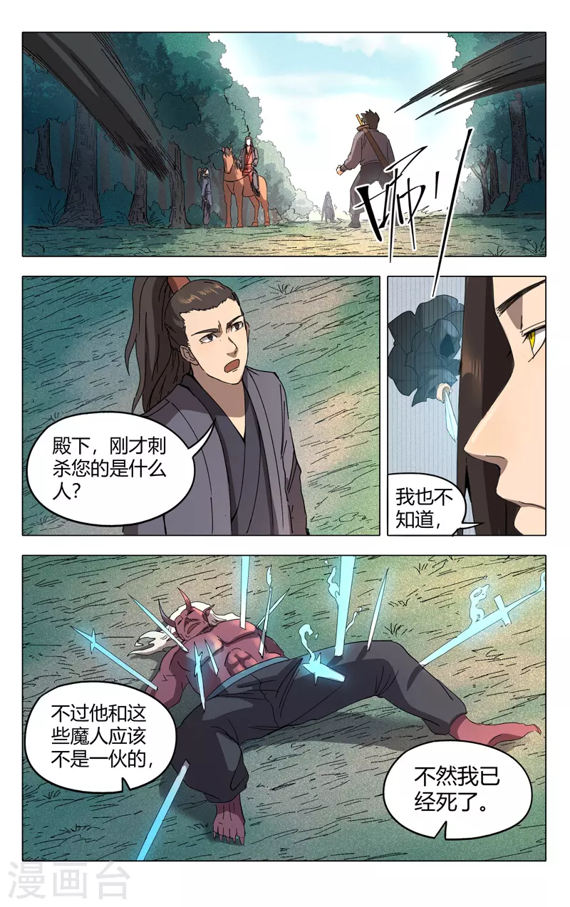 第232话-万界仙踪-踏雪动漫?图：广浩,文：发飙的蜗牛（第6张）
