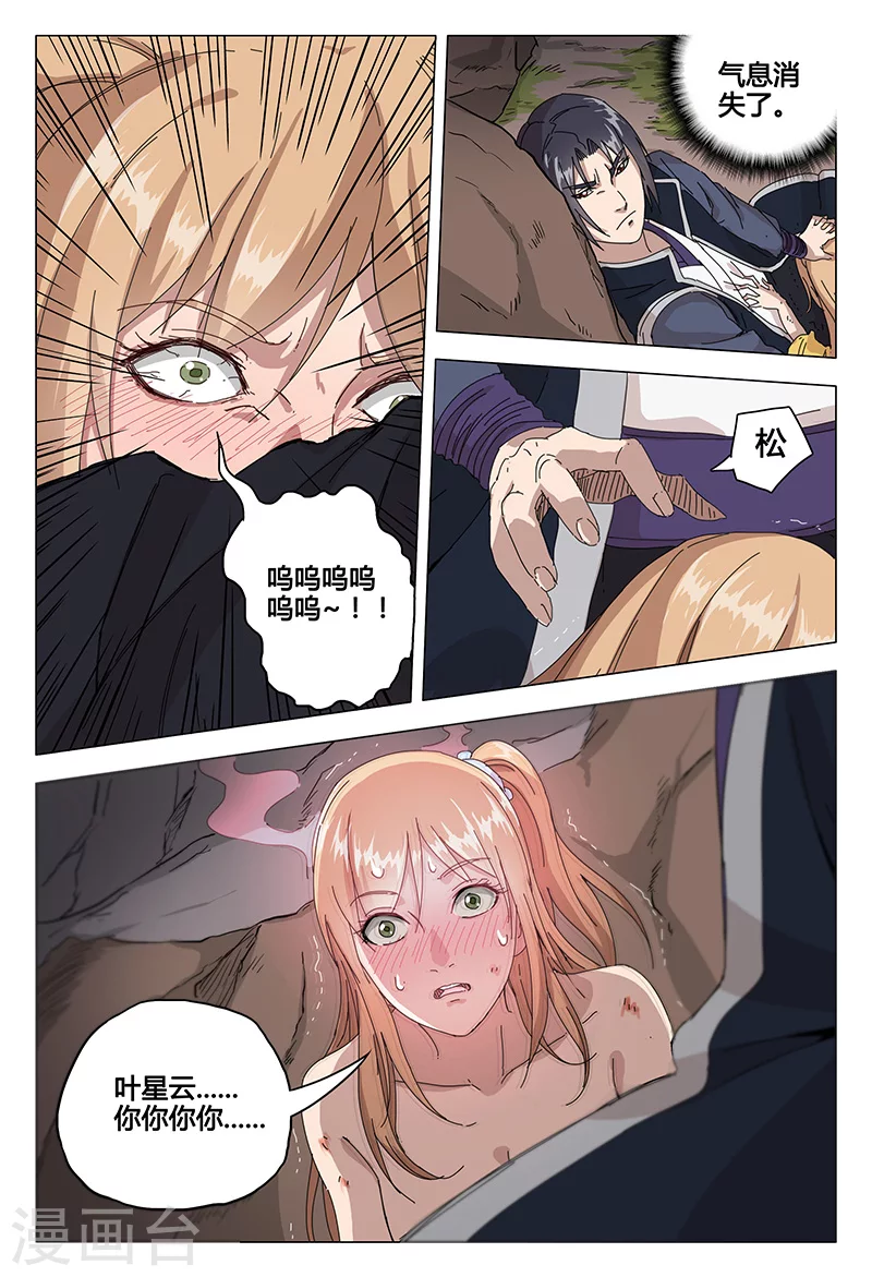 第54话-万界仙踪-踏雪动漫?图：广浩,文：发飙的蜗牛（第6张）