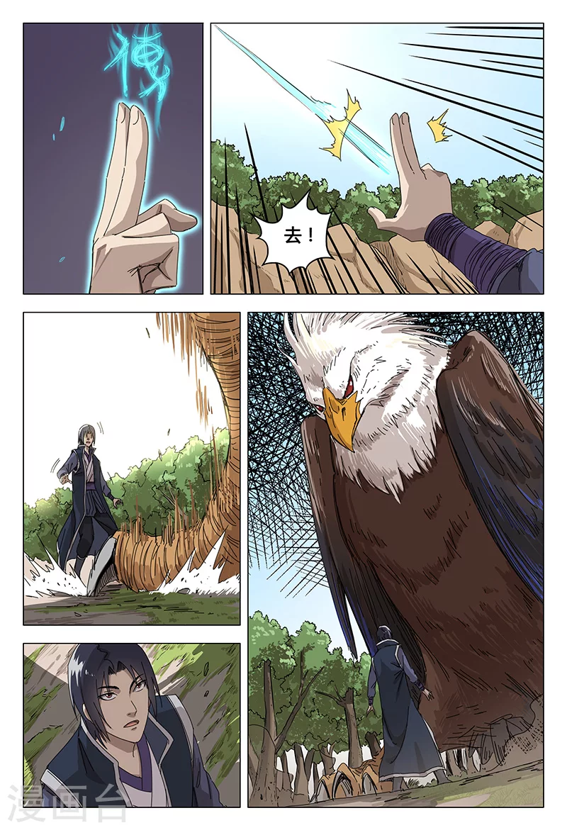 第56话-万界仙踪-踏雪动漫?图：广浩,文：发飙的蜗牛（第8张）