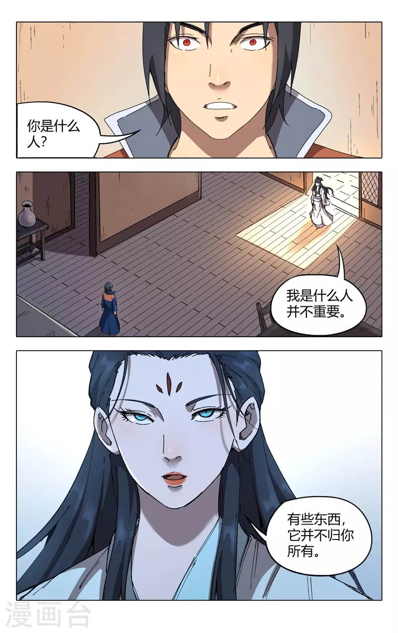 第233话-万界仙踪-踏雪动漫?图：广浩,文：发飙的蜗牛（第5张）