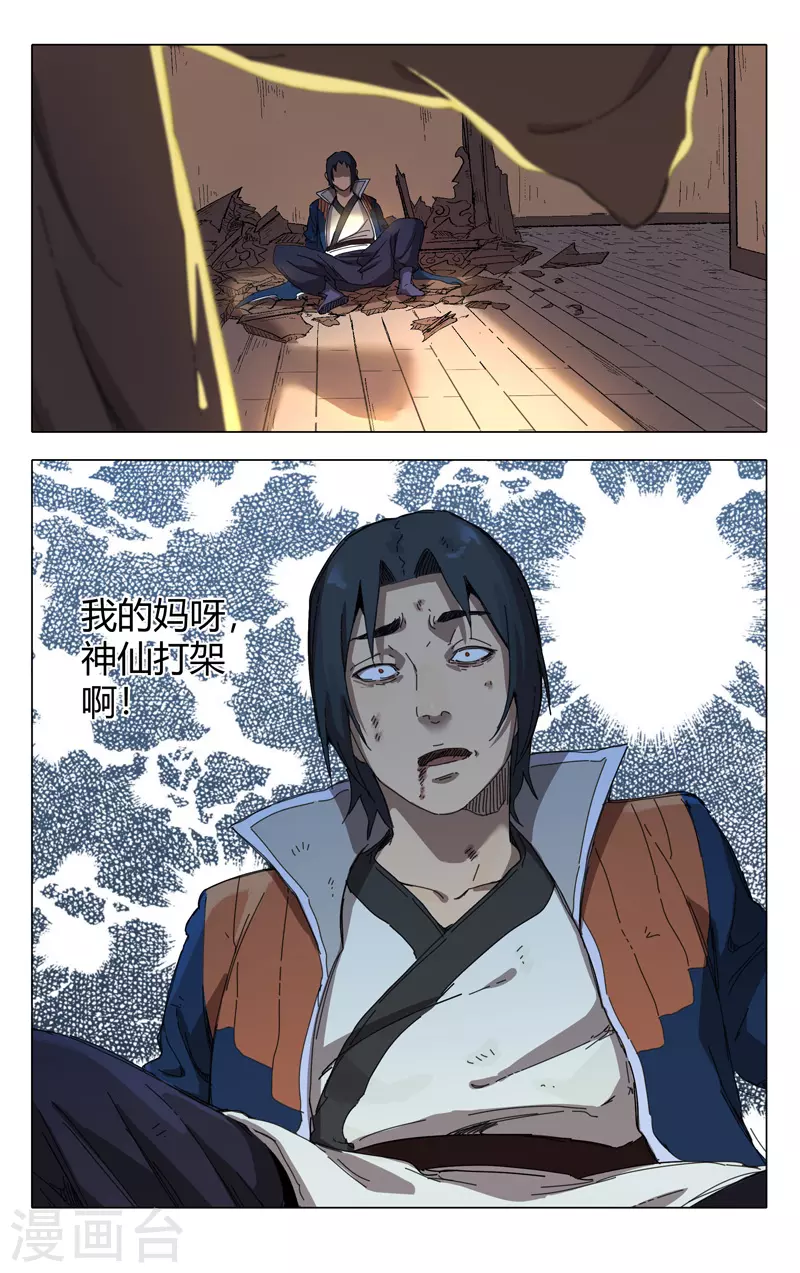 第234话-万界仙踪-踏雪动漫?图：广浩,文：发飙的蜗牛（第12张）