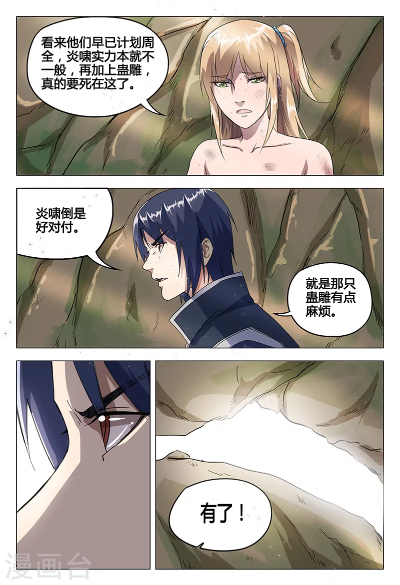 第54话-万界仙踪-踏雪动漫?图：广浩,文：发飙的蜗牛（第12张）