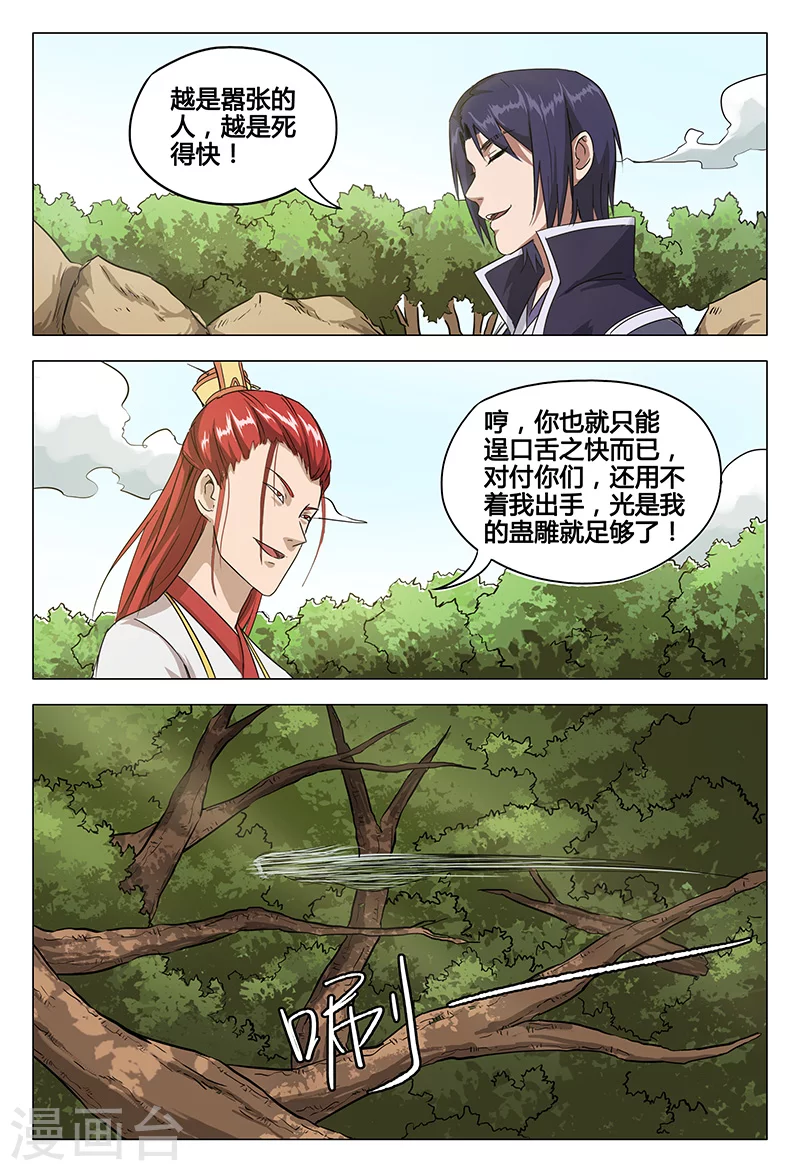 第56话-万界仙踪-踏雪动漫?图：广浩,文：发飙的蜗牛（第12张）