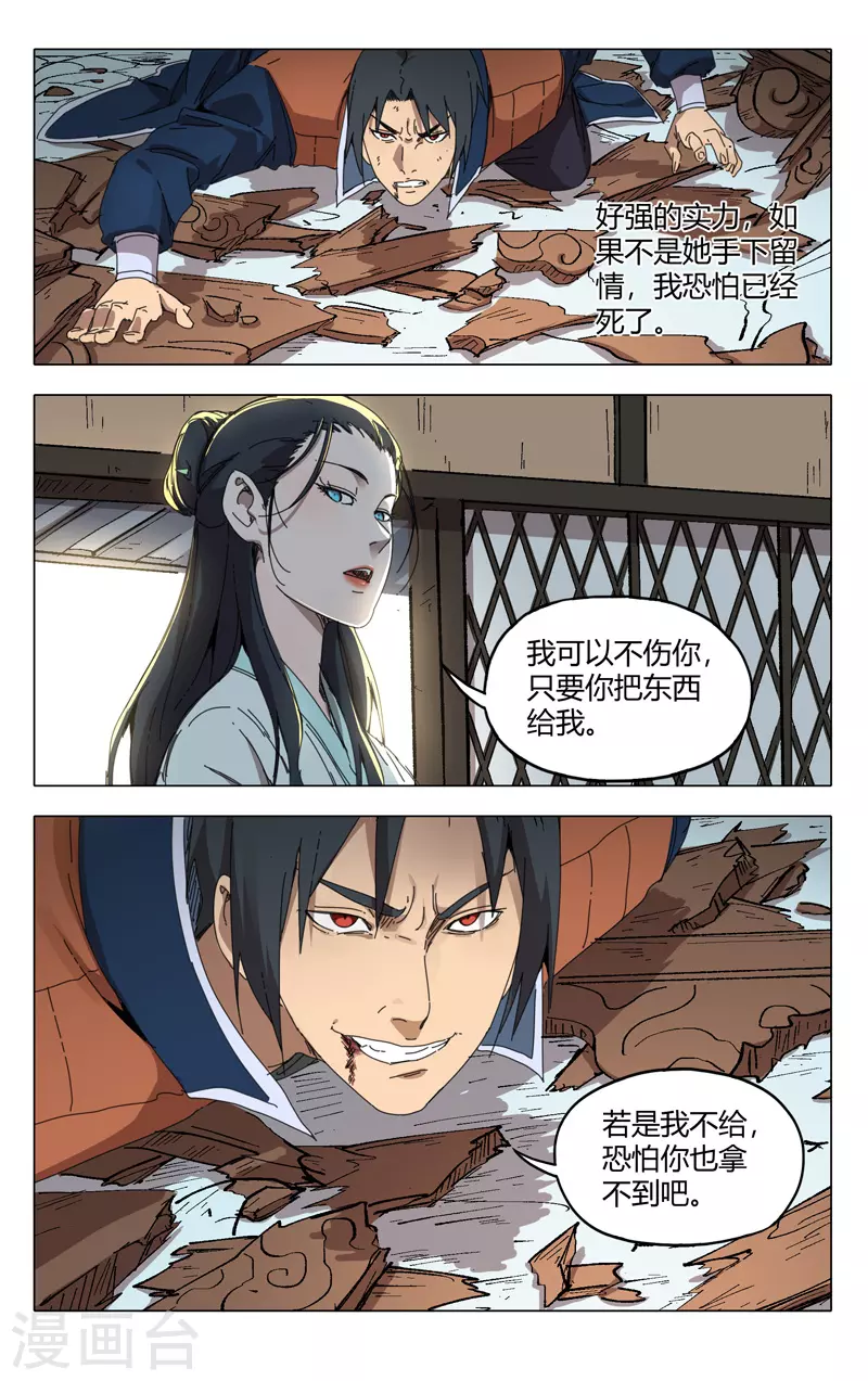 第233话-万界仙踪-踏雪动漫?图：广浩,文：发飙的蜗牛（第10张）