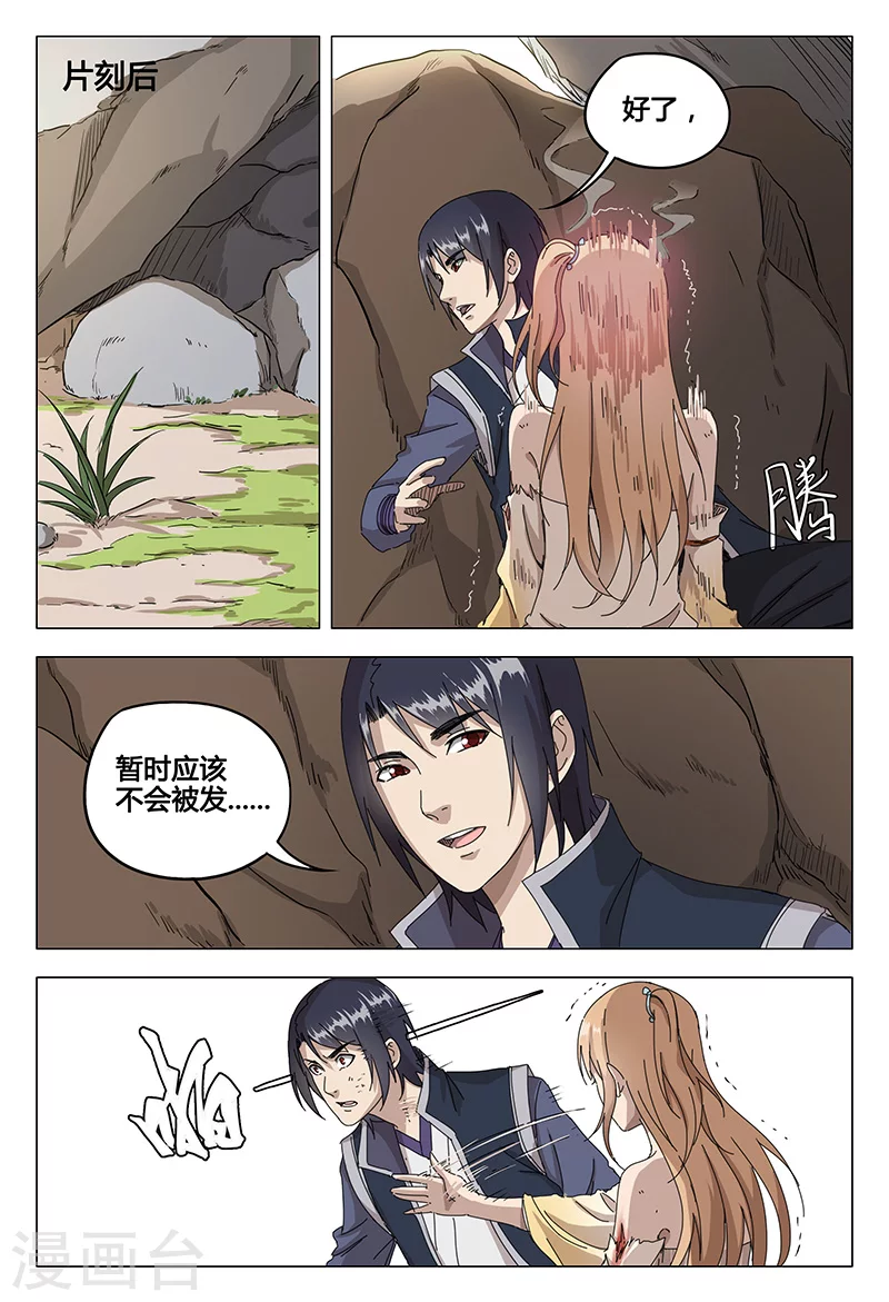 第54话-万界仙踪-踏雪动漫?图：广浩,文：发飙的蜗牛（第8张）