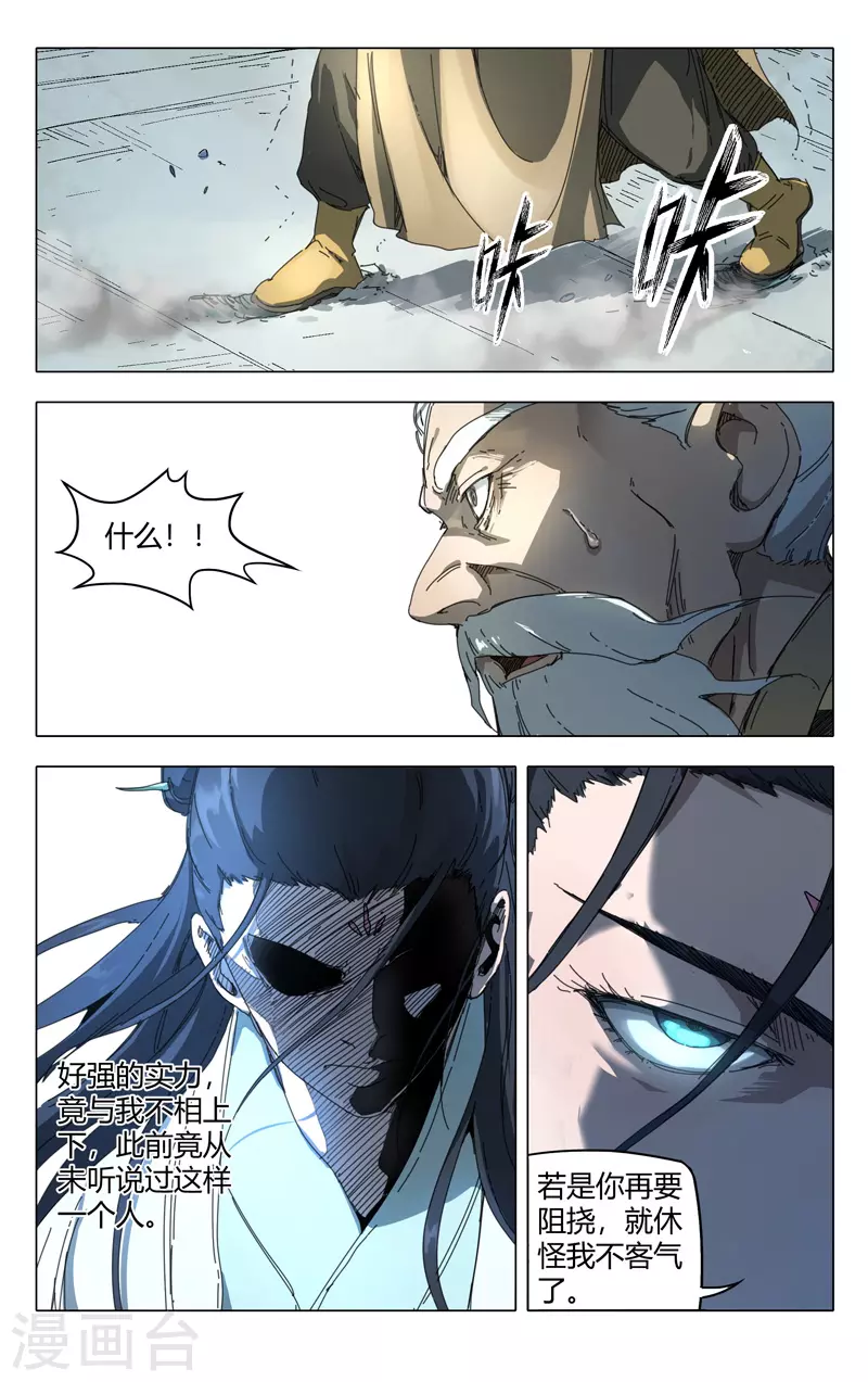 第234话-万界仙踪-踏雪动漫?图：广浩,文：发飙的蜗牛（第5张）