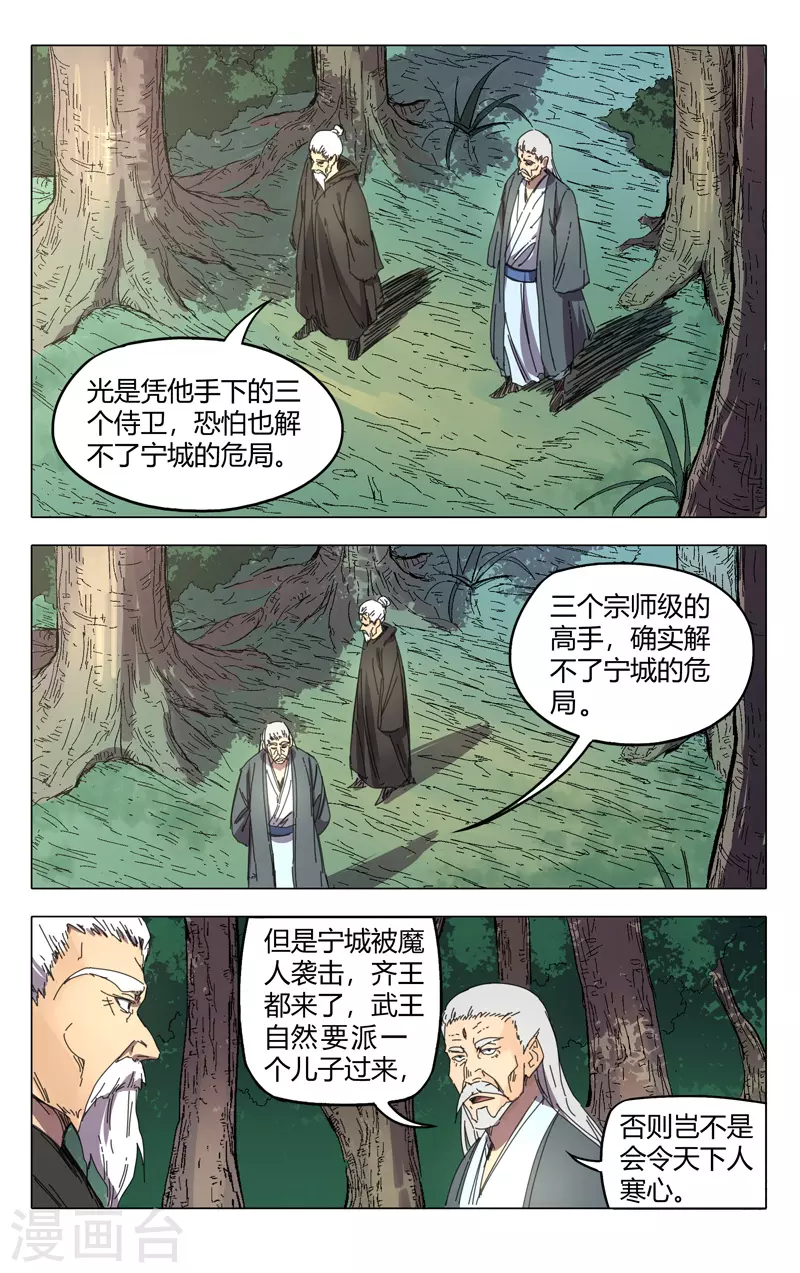 第232话-万界仙踪-踏雪动漫?图：广浩,文：发飙的蜗牛（第10张）