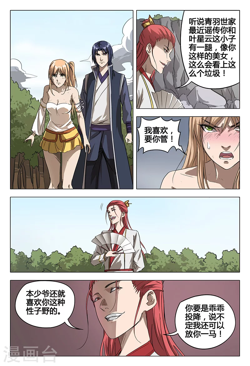 第56话-万界仙踪-踏雪动漫?图：广浩,文：发飙的蜗牛（第10张）