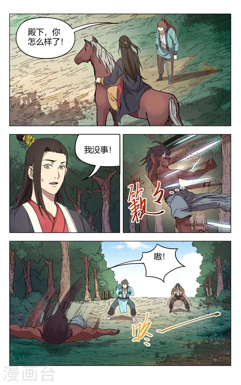 第232话-万界仙踪-踏雪动漫?图：广浩,文：发飙的蜗牛（第5张）