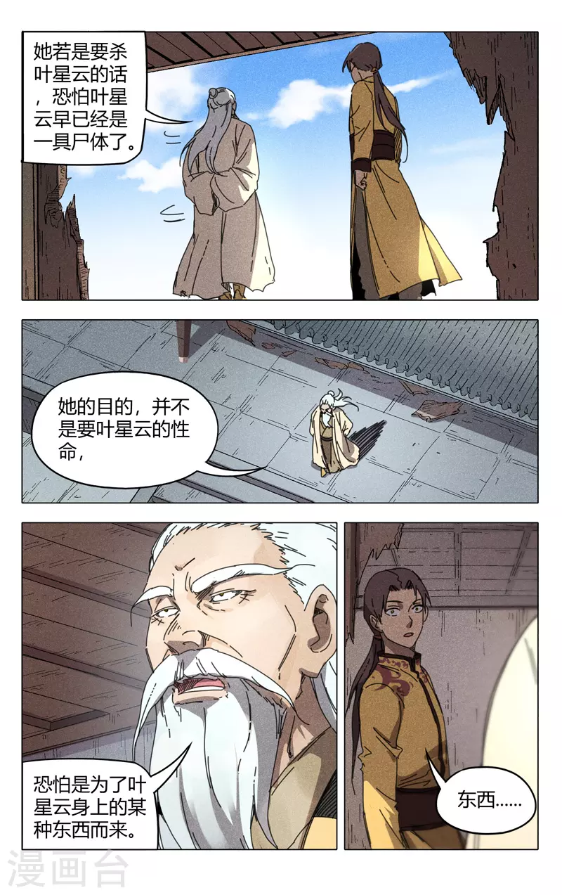 第235话-万界仙踪-踏雪动漫?图：广浩,文：发飙的蜗牛（第11张）