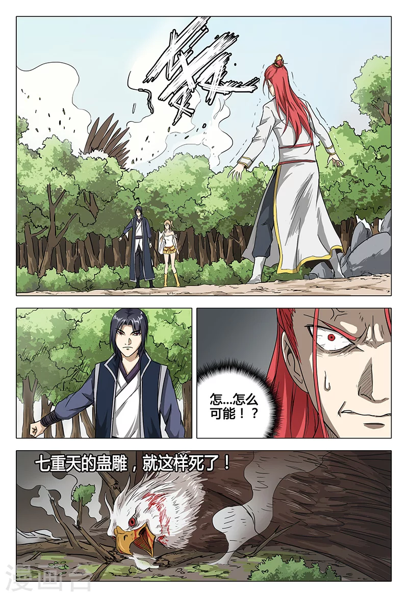 第57话-万界仙踪-踏雪动漫?图：广浩,文：发飙的蜗牛（第10张）