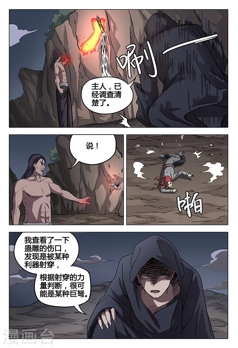 第59话-万界仙踪-踏雪动漫?图：广浩,文：发飙的蜗牛（第11张）