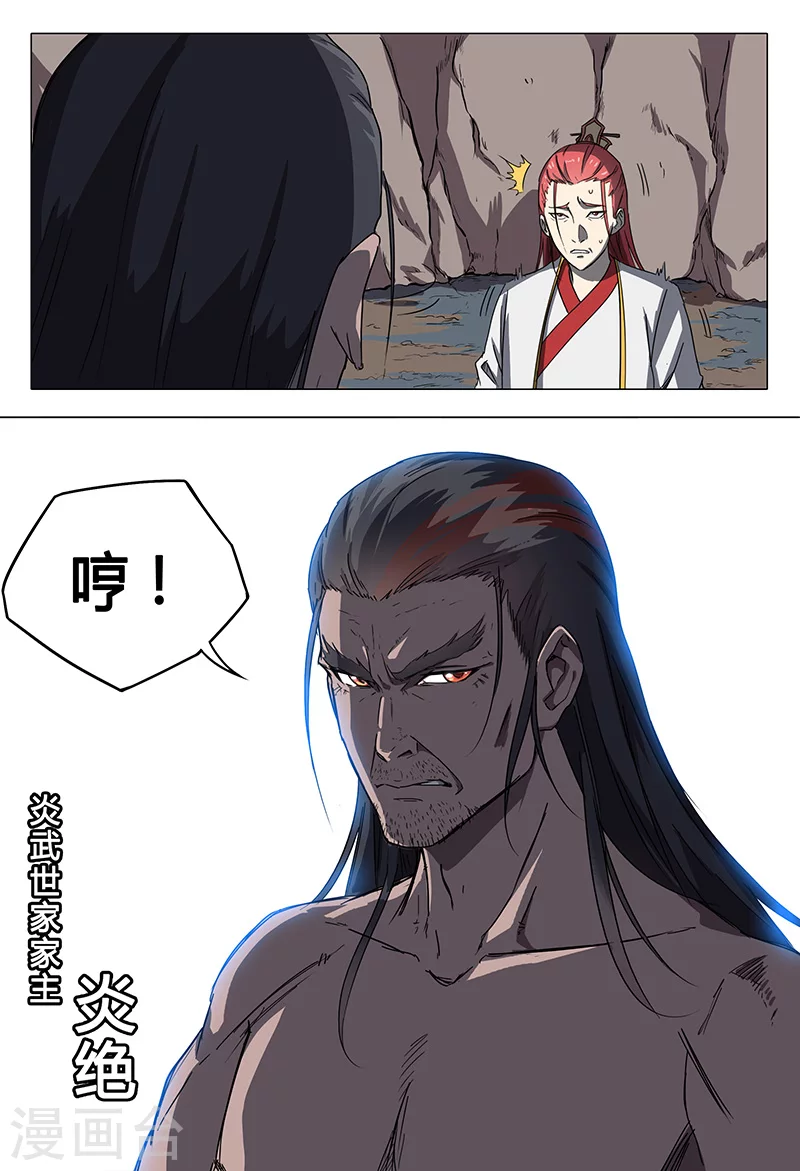 第59话-万界仙踪-踏雪动漫?图：广浩,文：发飙的蜗牛（第4张）