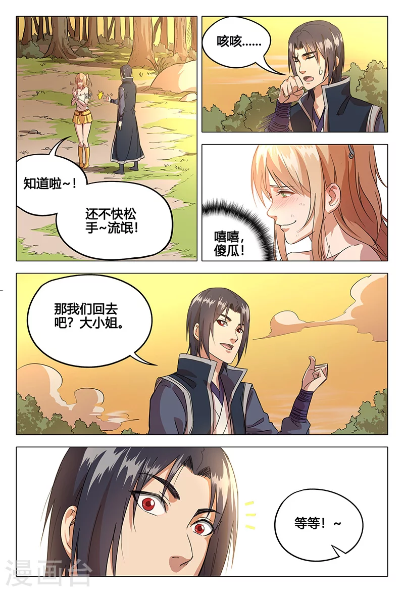 第58话-万界仙踪-踏雪动漫?图：广浩,文：发飙的蜗牛（第5张）