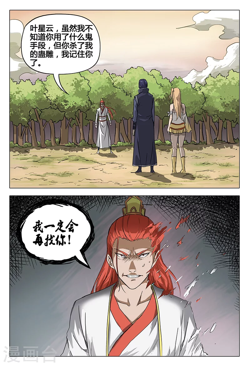 第57话-万界仙踪-踏雪动漫?图：广浩,文：发飙的蜗牛（第14张）