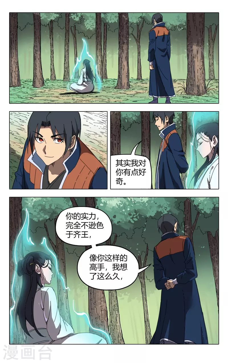 第236话-万界仙踪-踏雪动漫?图：广浩,文：发飙的蜗牛（第9张）