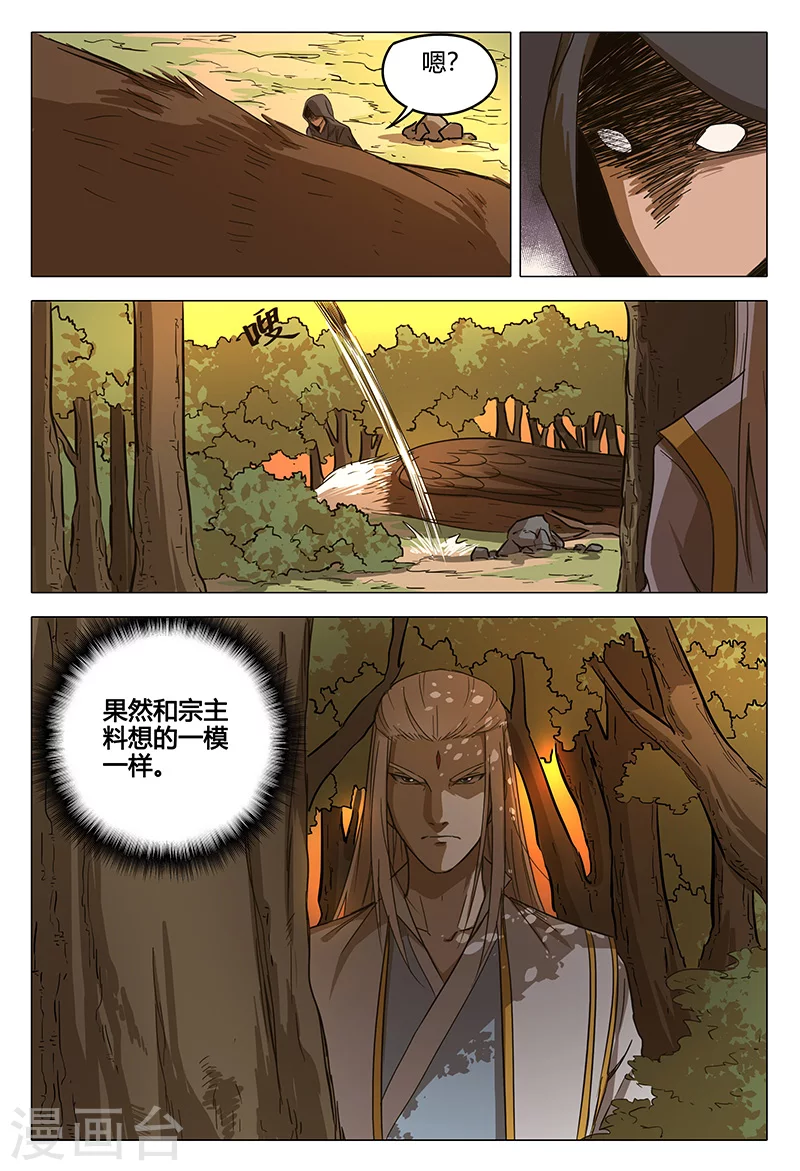 第58话-万界仙踪-踏雪动漫?图：广浩,文：发飙的蜗牛（第12张）