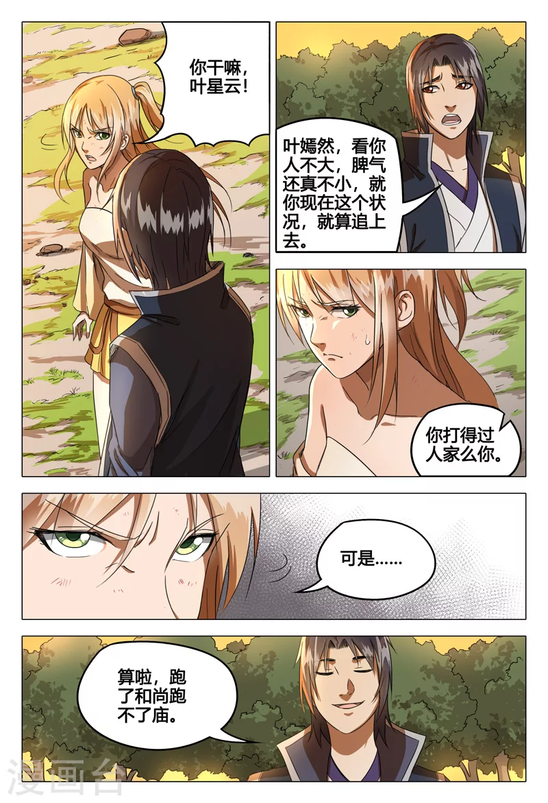第58话-万界仙踪-踏雪动漫?图：广浩,文：发飙的蜗牛（第3张）