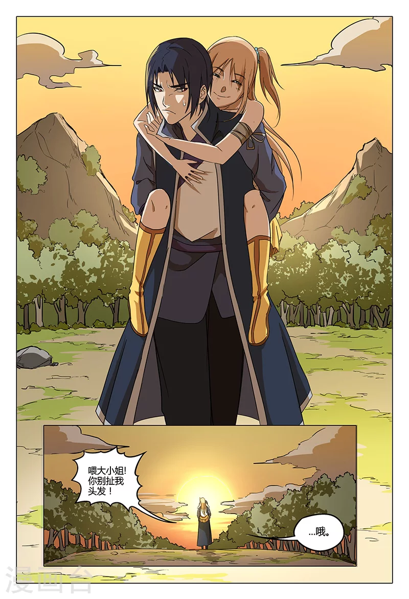 第58话-万界仙踪-踏雪动漫?图：广浩,文：发飙的蜗牛（第10张）
