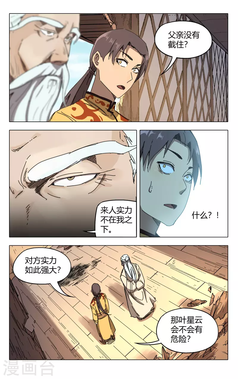 第235话-万界仙踪-踏雪动漫?图：广浩,文：发飙的蜗牛（第10张）
