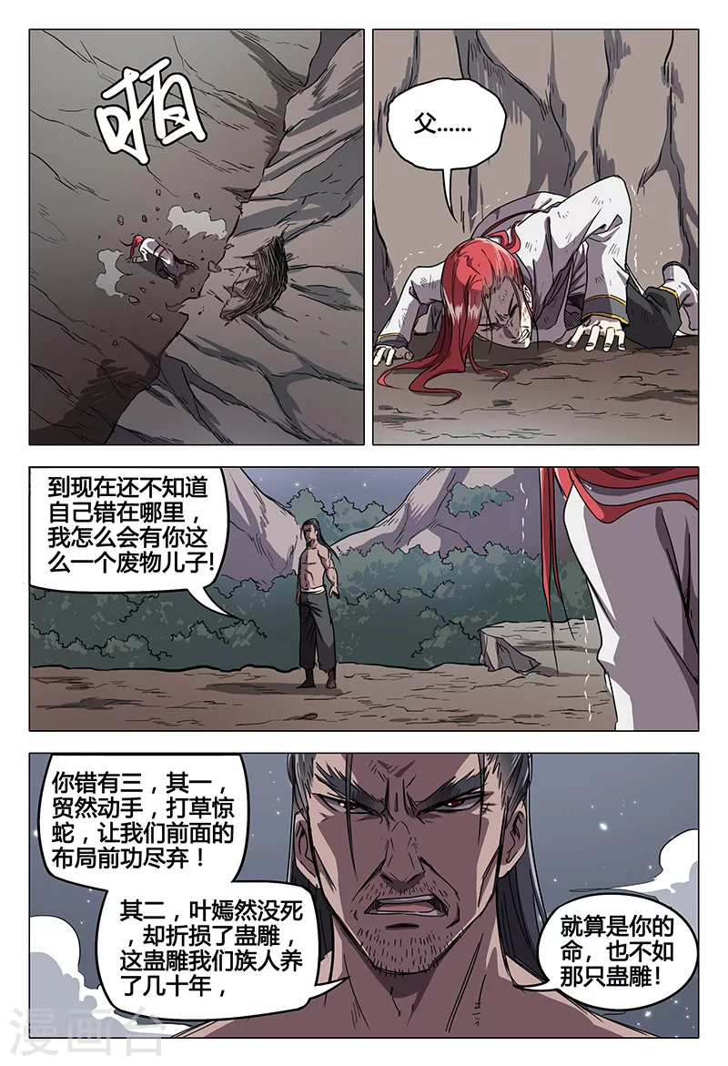 第59话-万界仙踪-踏雪动漫?图：广浩,文：发飙的蜗牛（第8张）
