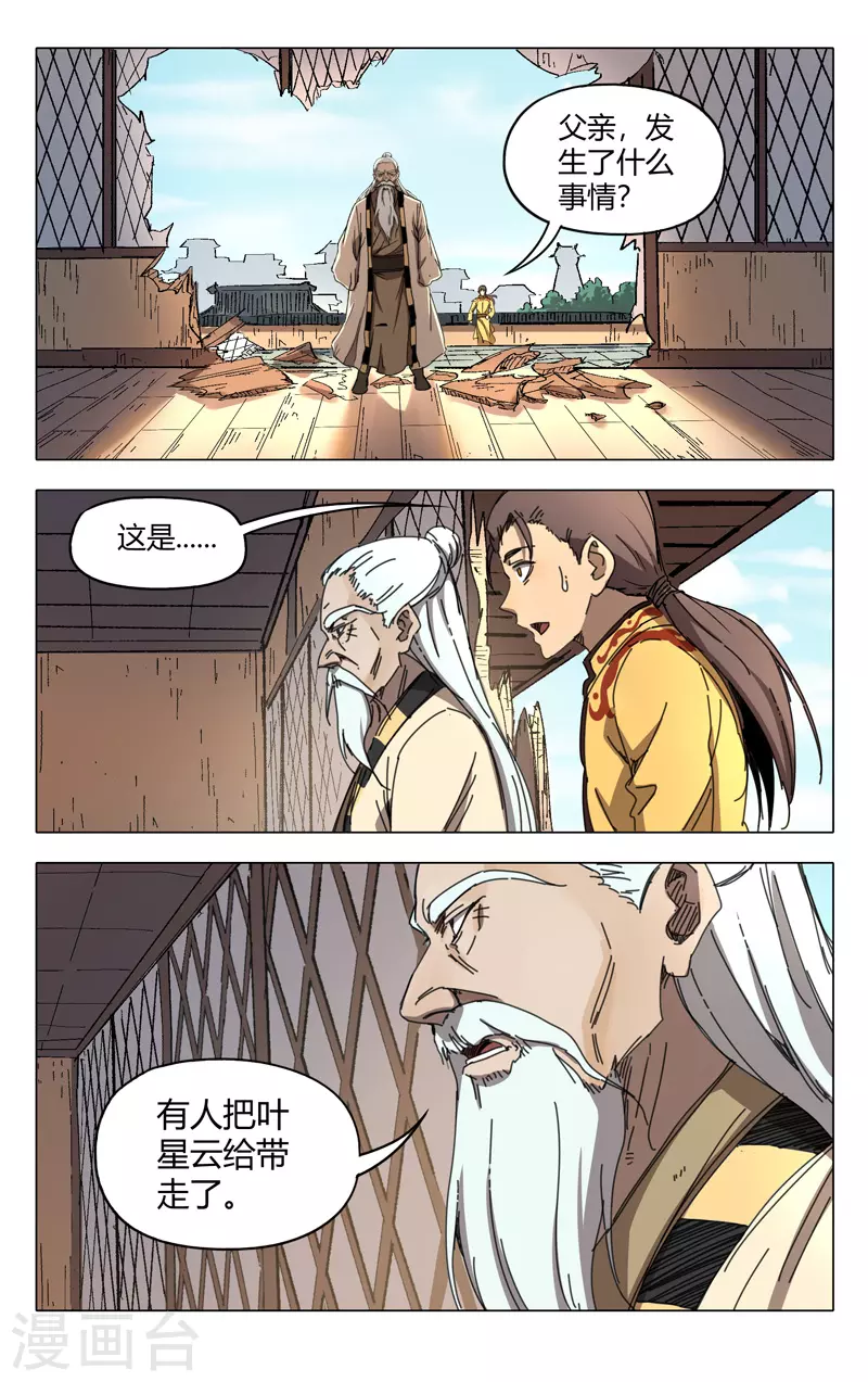 第235话-万界仙踪-踏雪动漫?图：广浩,文：发飙的蜗牛（第9张）