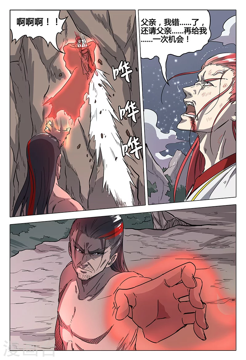 第59话-万界仙踪-踏雪动漫?图：广浩,文：发飙的蜗牛（第10张）