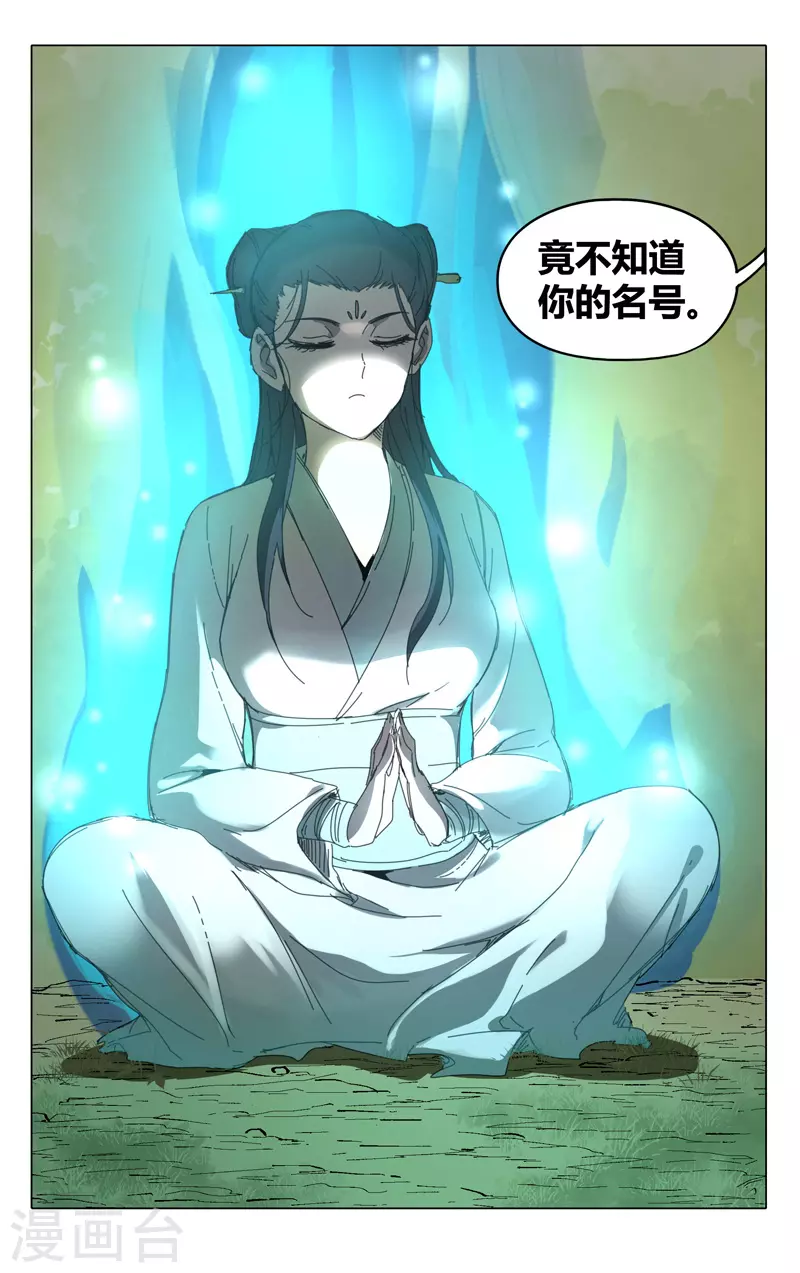 第236话-万界仙踪-踏雪动漫?图：广浩,文：发飙的蜗牛（第10张）