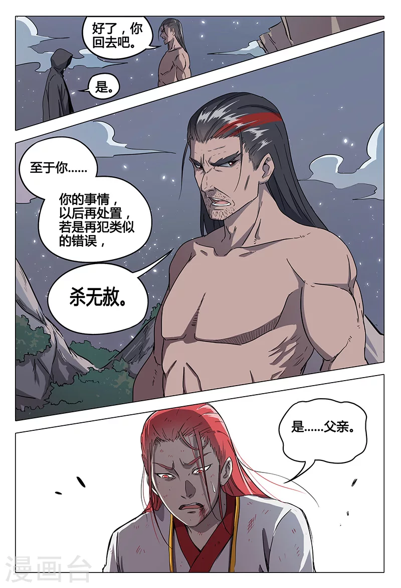 第59话-万界仙踪-踏雪动漫?图：广浩,文：发飙的蜗牛（第13张）