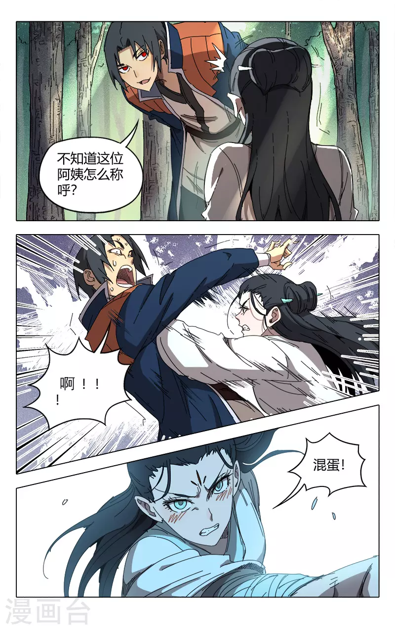 第236话-万界仙踪-踏雪动漫?图：广浩,文：发飙的蜗牛（第11张）